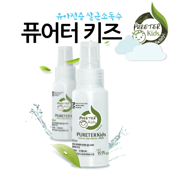퓨어터 Kids