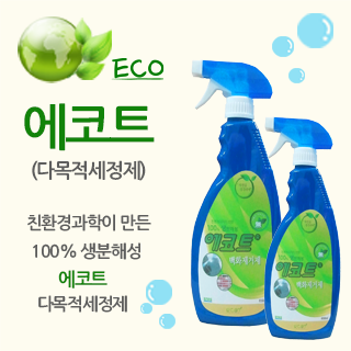 에코트 다목적세정제